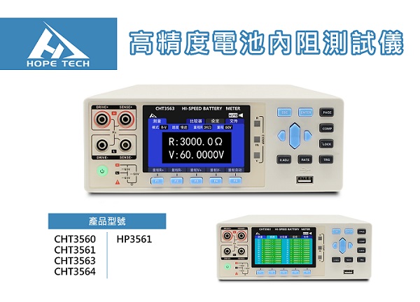 CHT3560/61系列通用型電池內阻測試儀